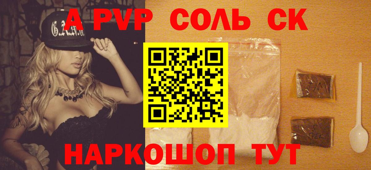Alfa_PVP Соль  Вход с VPN  Энгельс  APVP Соль 