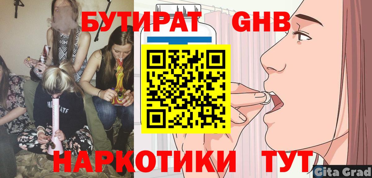 Бутират GHB Энгельс