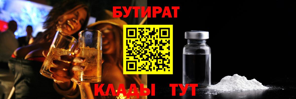 Энгельс  Бутират  Вход с VPN  Бутират жидкий экстази 