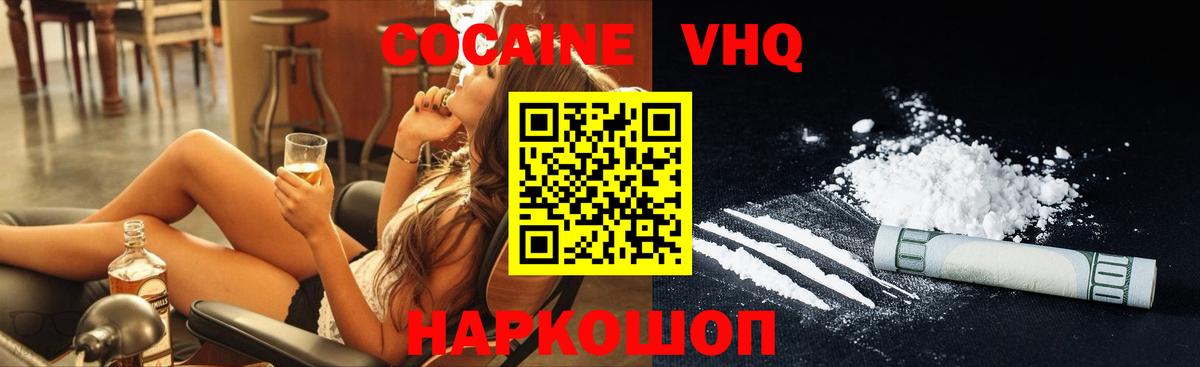 КОКАИН VHQ Энгельс