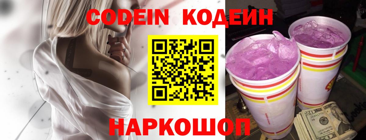 Codein напиток Lean (лин)  Вход с VPN  Энгельс  Кодеиновый сироп Lean Purple Drank 
