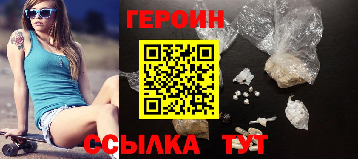 Героин VHQ  Вход с VPN  Энгельс 