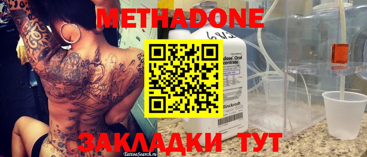 МЕТАДОН VHQ  Вход с VPN  Энгельс 