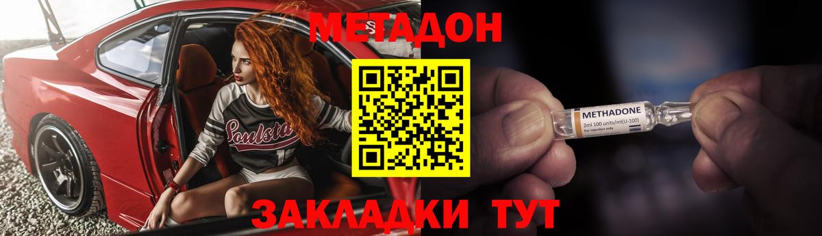 Метадон кристалл Энгельс
