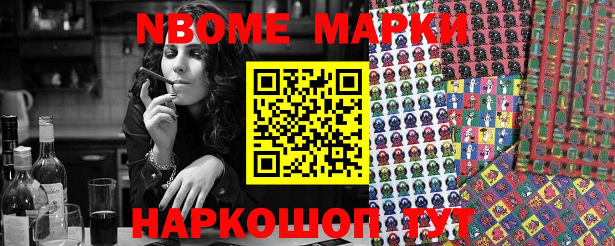 Марки 25I-NBOMe 1500мкг Энгельс